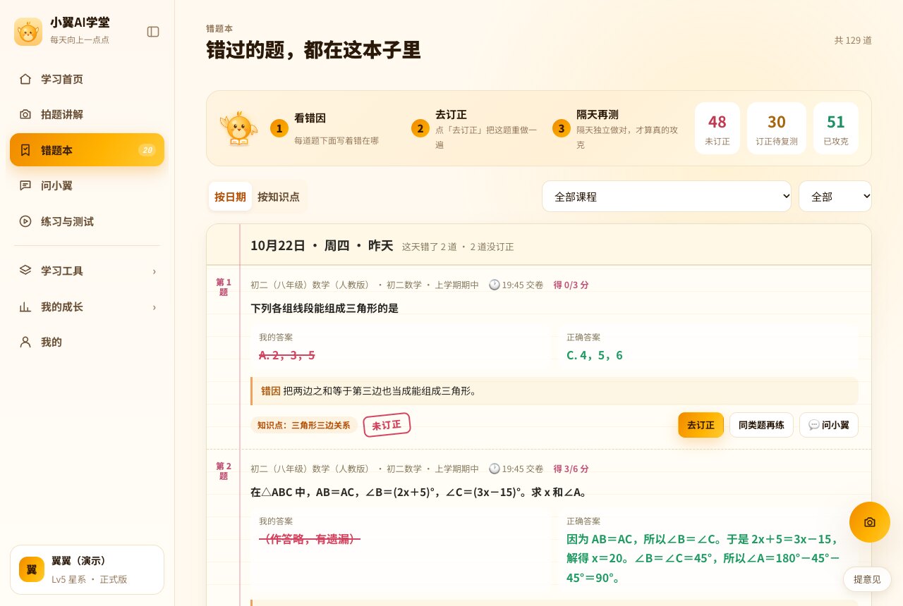 错题本:按日期一天一页,每题有错因和盖章