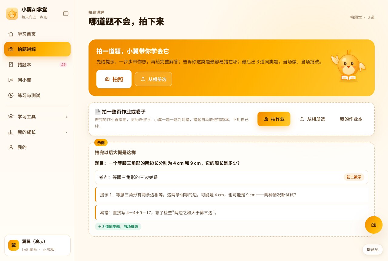 拍题讲解:一道等腰三角形周长题的提示与易错点